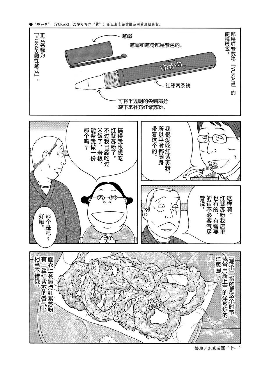 《深夜食堂》漫画最新章节第305话 试看版免费下拉式在线观看章节第【2】张图片