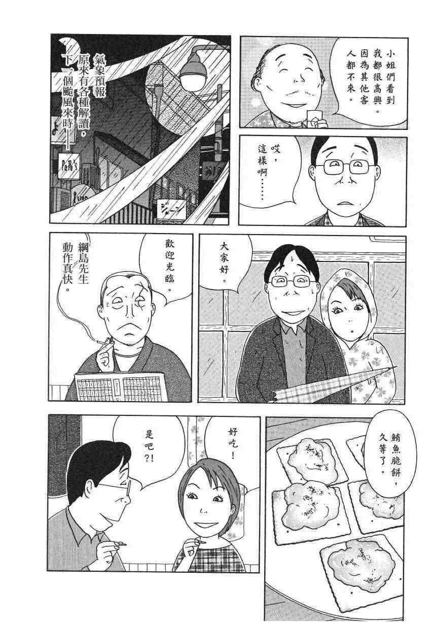 《深夜食堂》漫画最新章节第18卷免费下拉式在线观看章节第【75】张图片