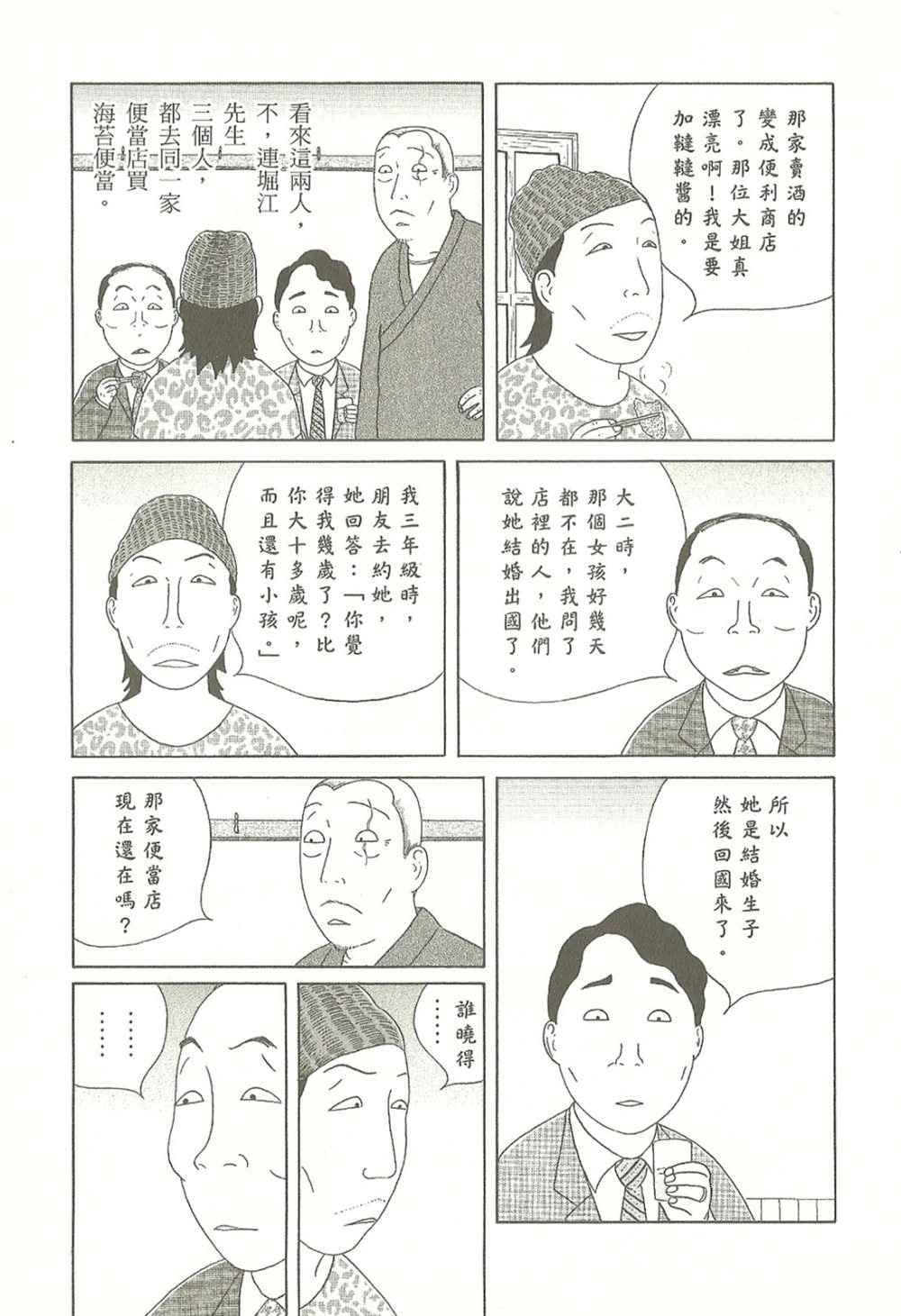 《深夜食堂》漫画最新章节第10卷免费下拉式在线观看章节第【147】张图片