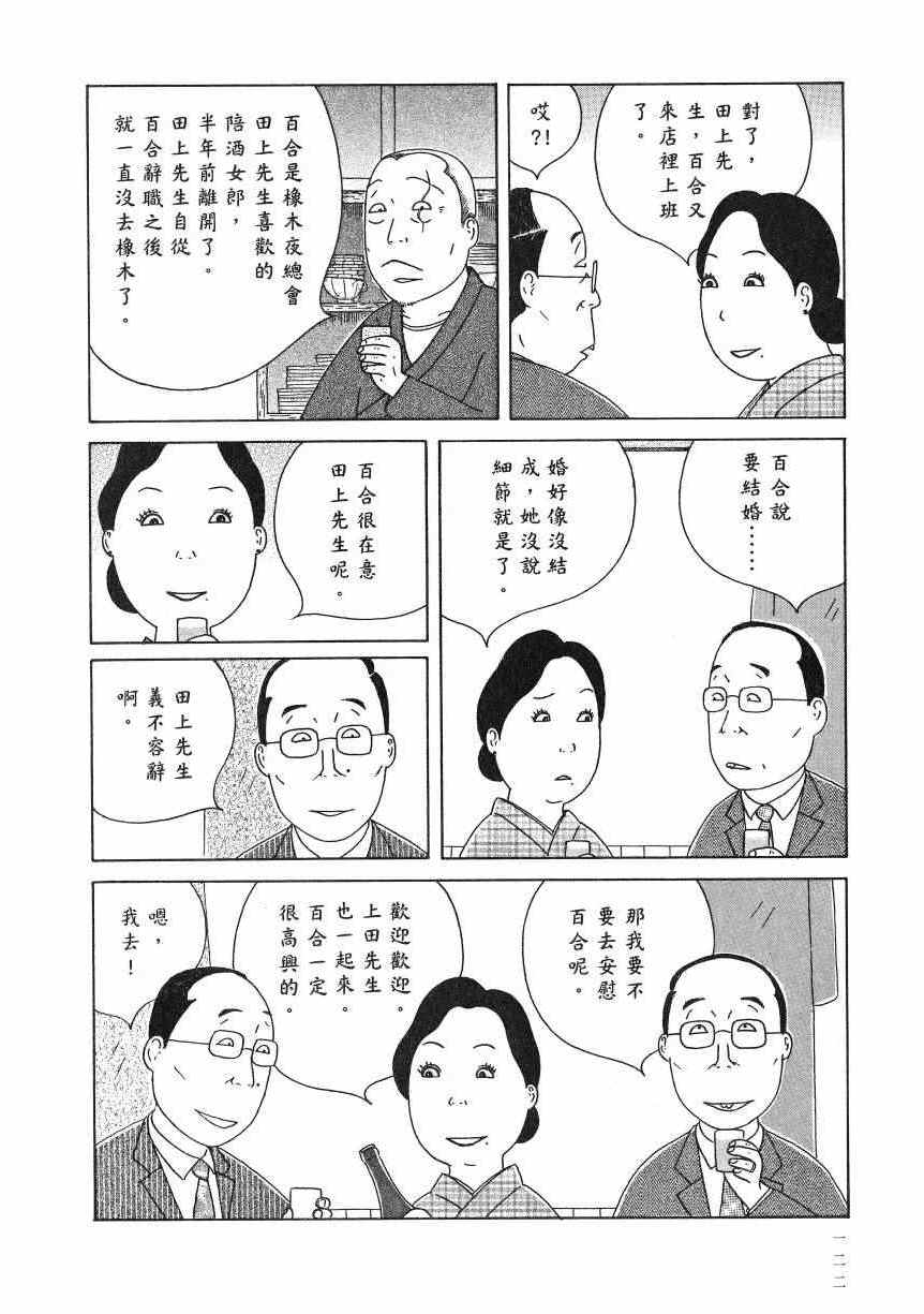 《深夜食堂》漫画最新章节第18卷免费下拉式在线观看章节第【127】张图片