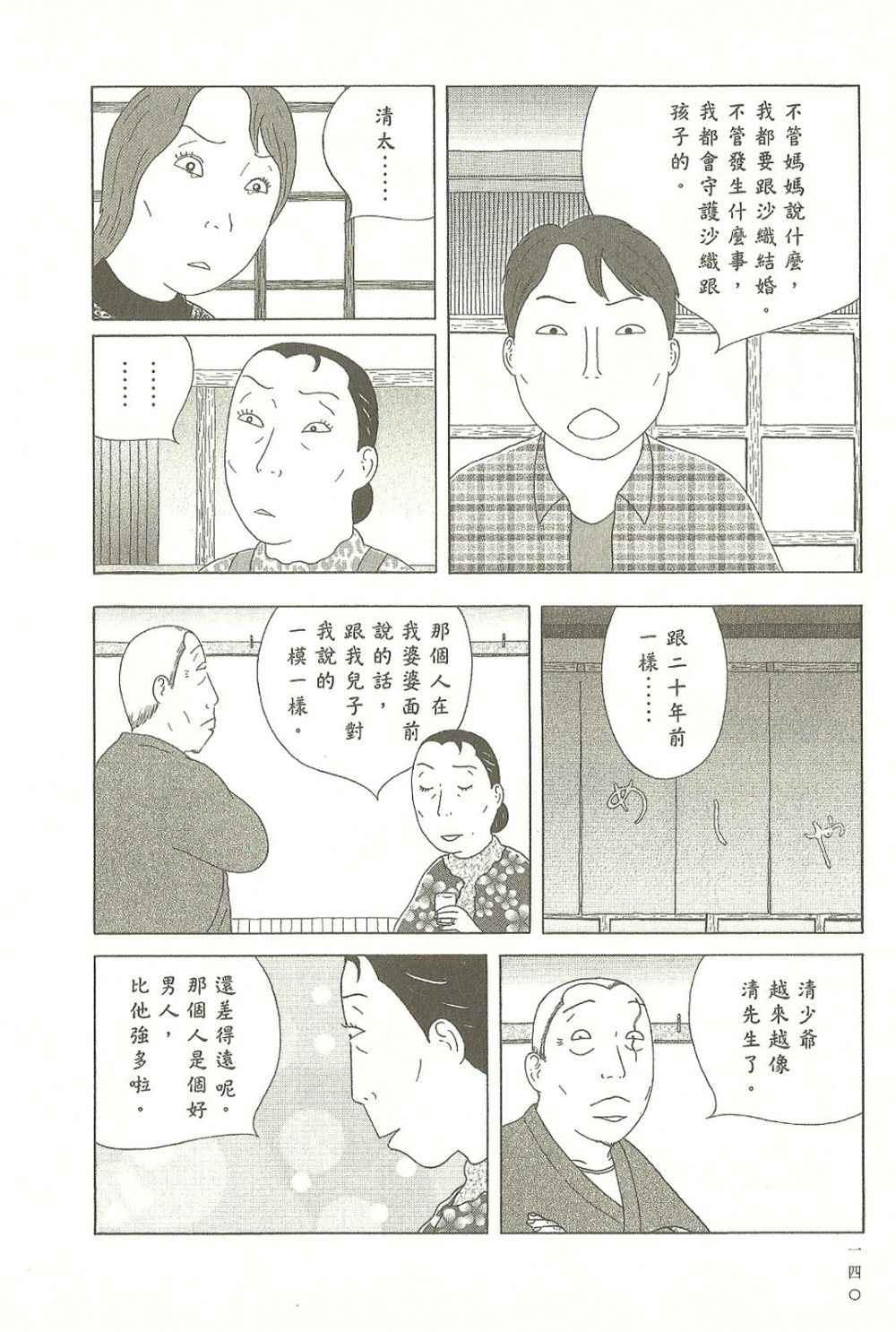 《深夜食堂》漫画最新章节第9卷免费下拉式在线观看章节第【140】张图片