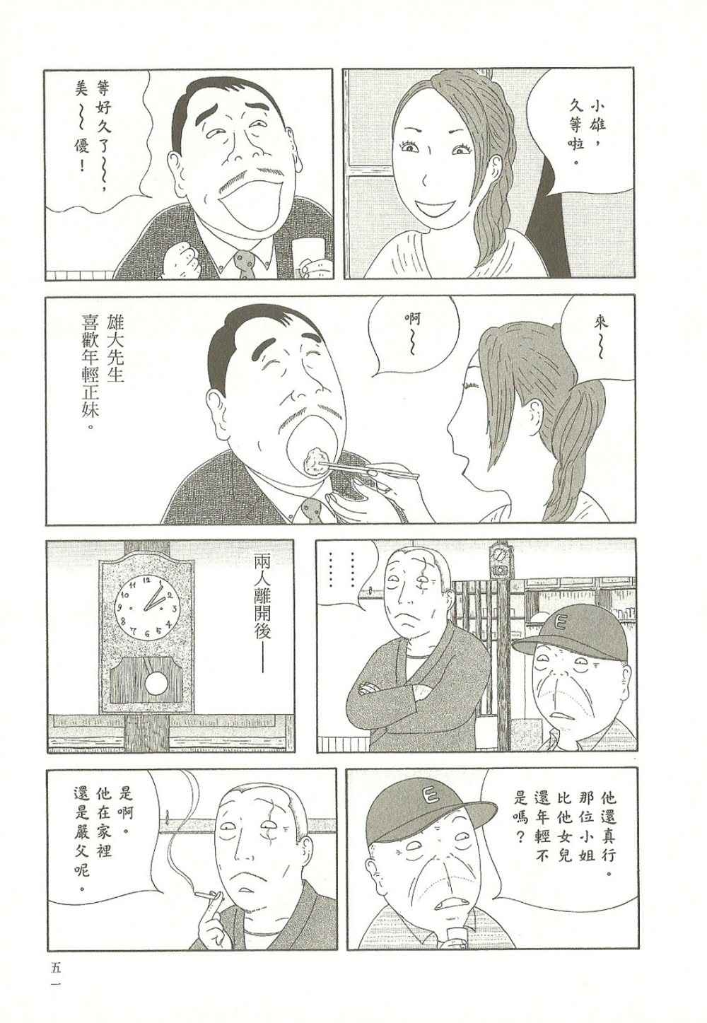 《深夜食堂》漫画最新章节第9卷免费下拉式在线观看章节第【51】张图片