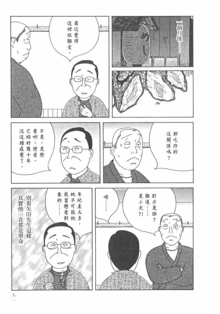 《深夜食堂》漫画最新章节第17卷免费下拉式在线观看章节第【87】张图片