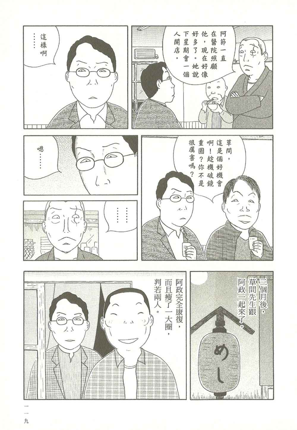 《深夜食堂》漫画最新章节第10卷免费下拉式在线观看章节第【119】张图片