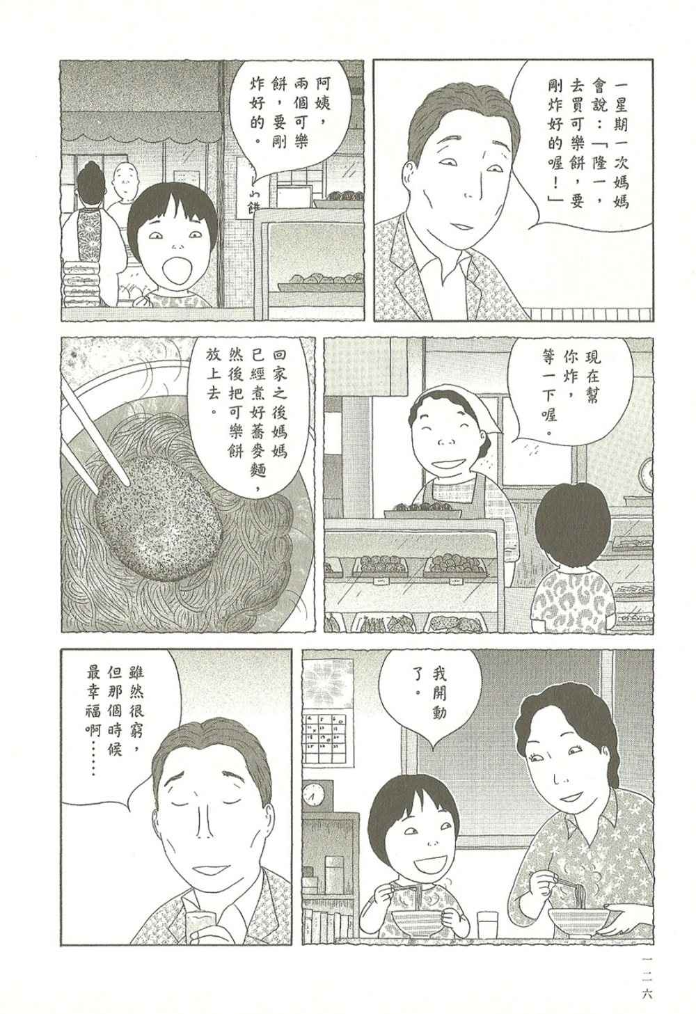 《深夜食堂》漫画最新章节第10卷免费下拉式在线观看章节第【126】张图片