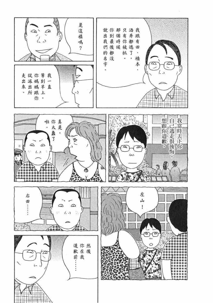 《深夜食堂》漫画最新章节第18卷免费下拉式在线观看章节第【58】张图片