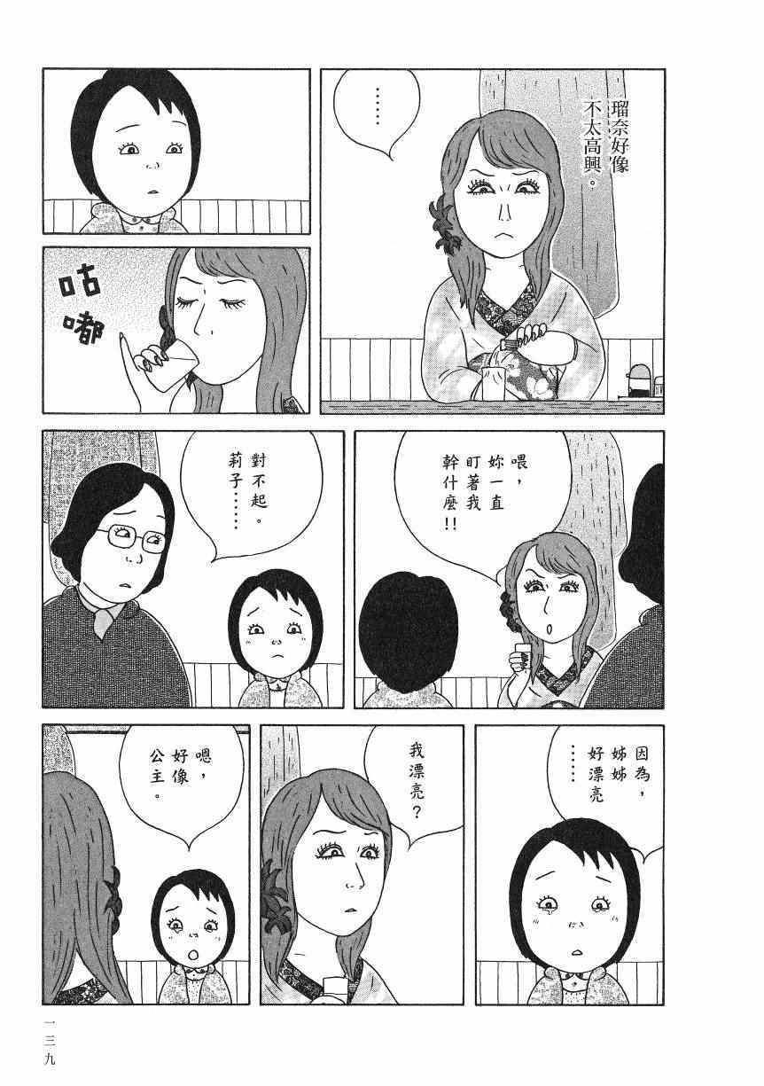 《深夜食堂》漫画最新章节第18卷免费下拉式在线观看章节第【144】张图片