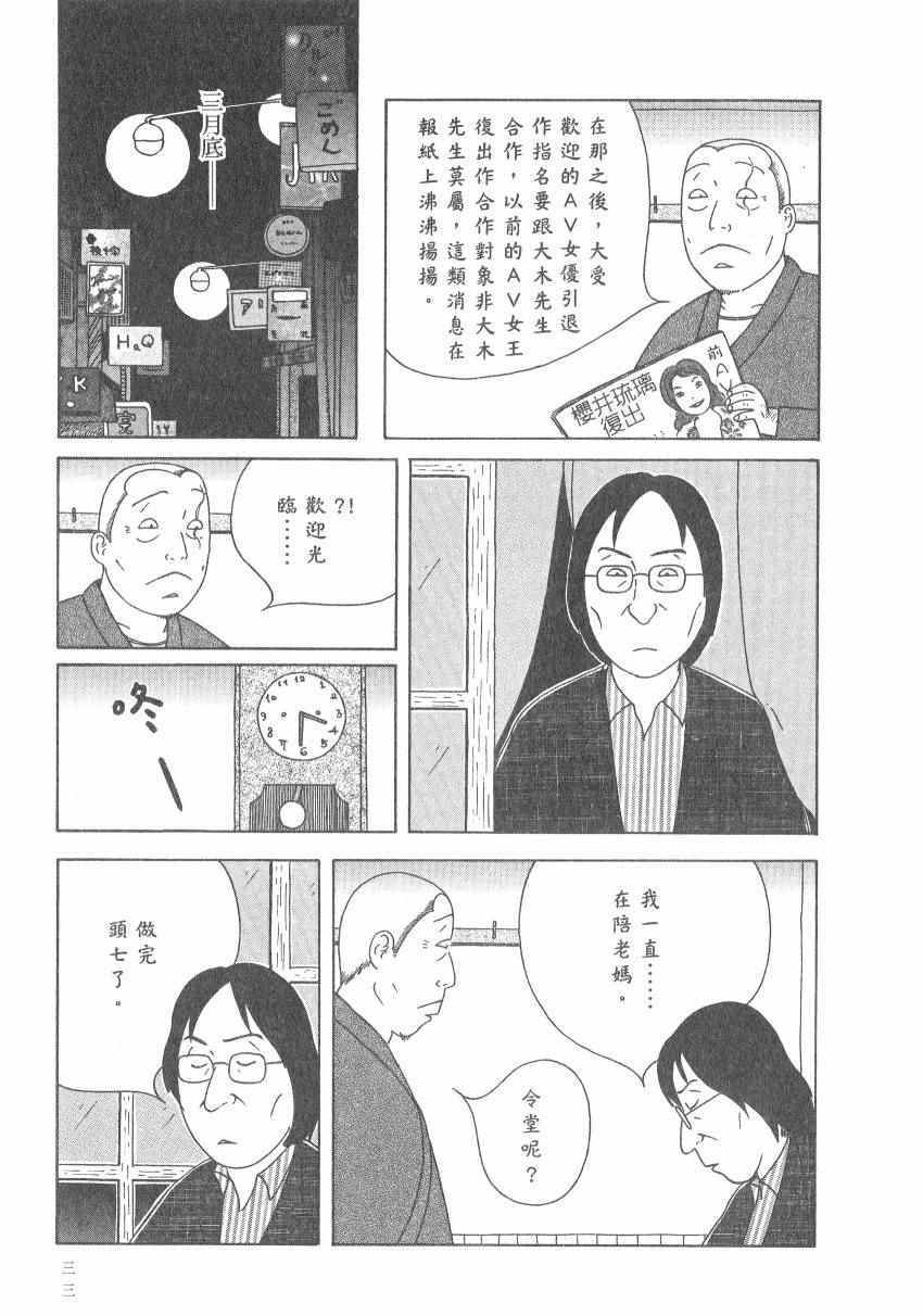 《深夜食堂》漫画最新章节第17卷免费下拉式在线观看章节第【39】张图片