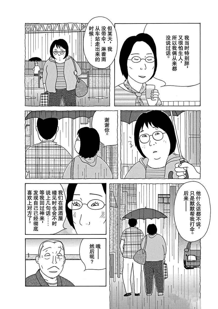 《深夜食堂》漫画最新章节第269话 试看版免费下拉式在线观看章节第【8】张图片