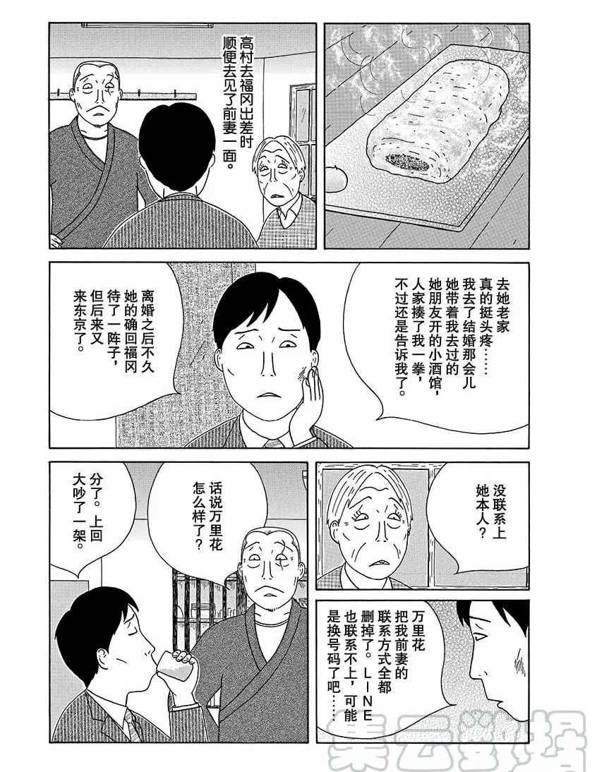 《深夜食堂》漫画最新章节第273话 试看版免费下拉式在线观看章节第【5】张图片