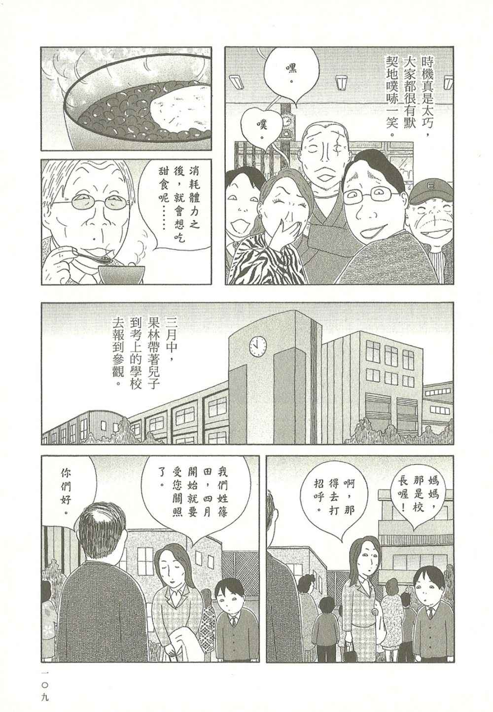 《深夜食堂》漫画最新章节第10卷免费下拉式在线观看章节第【109】张图片