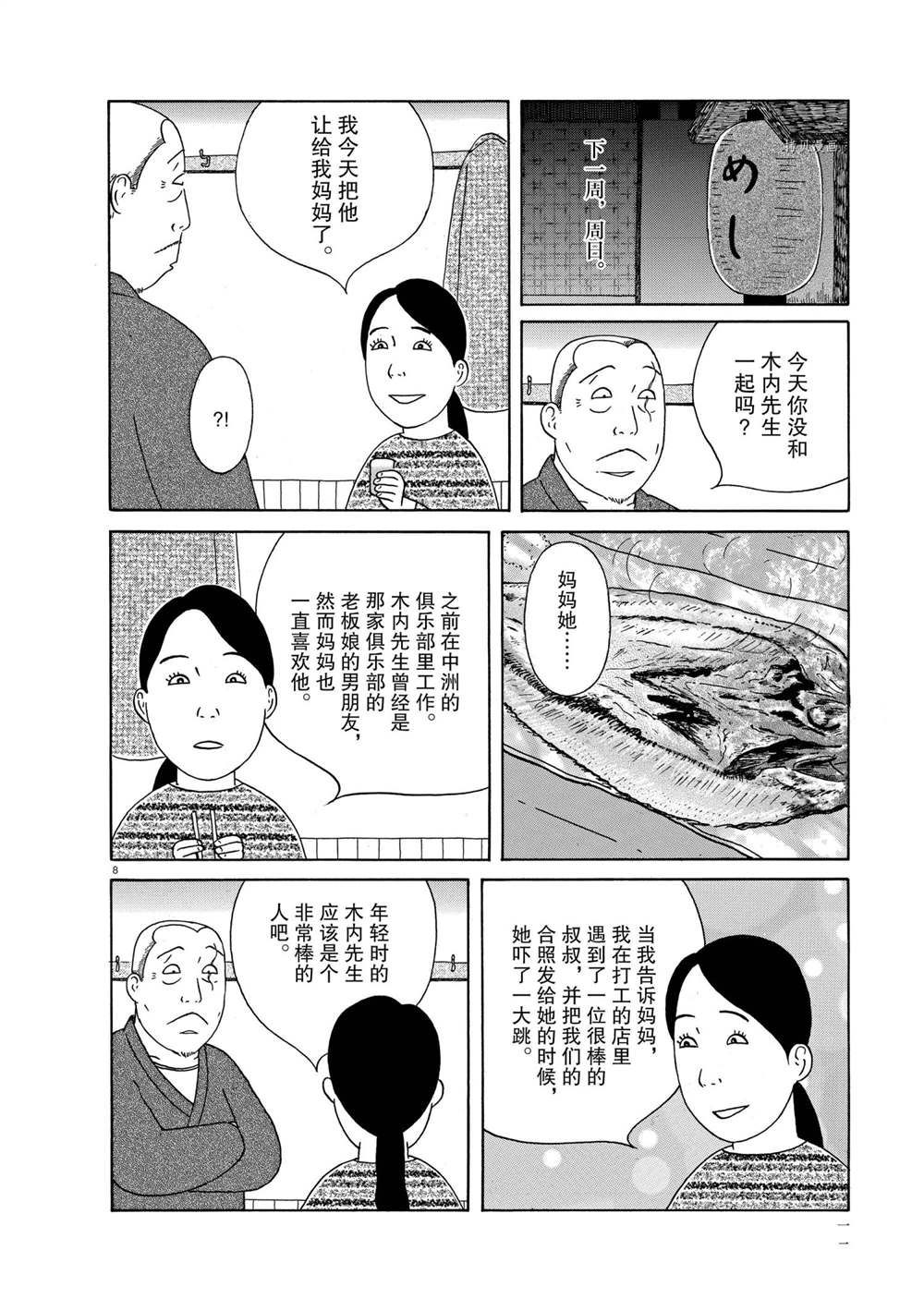 《深夜食堂》漫画最新章节第324话 试看版免费下拉式在线观看章节第【13】张图片