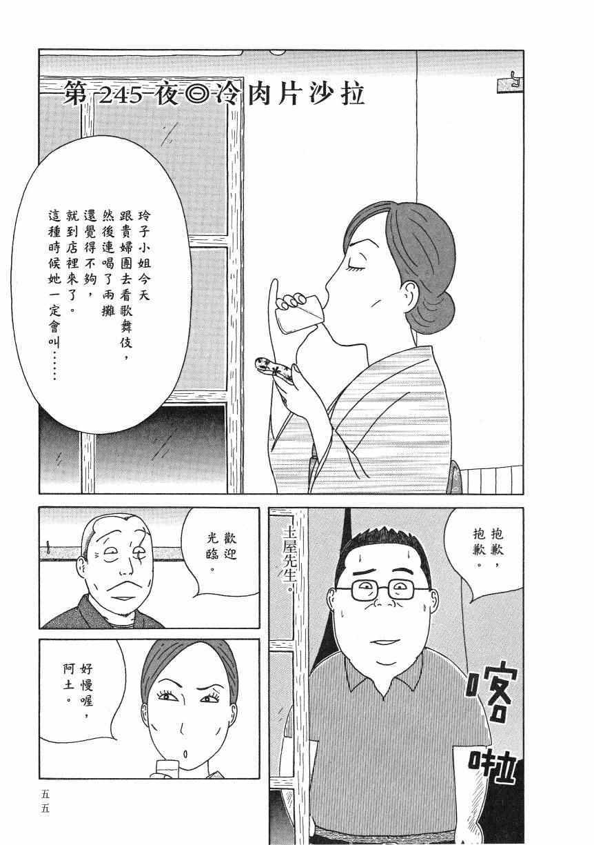 《深夜食堂》漫画最新章节第18卷免费下拉式在线观看章节第【60】张图片