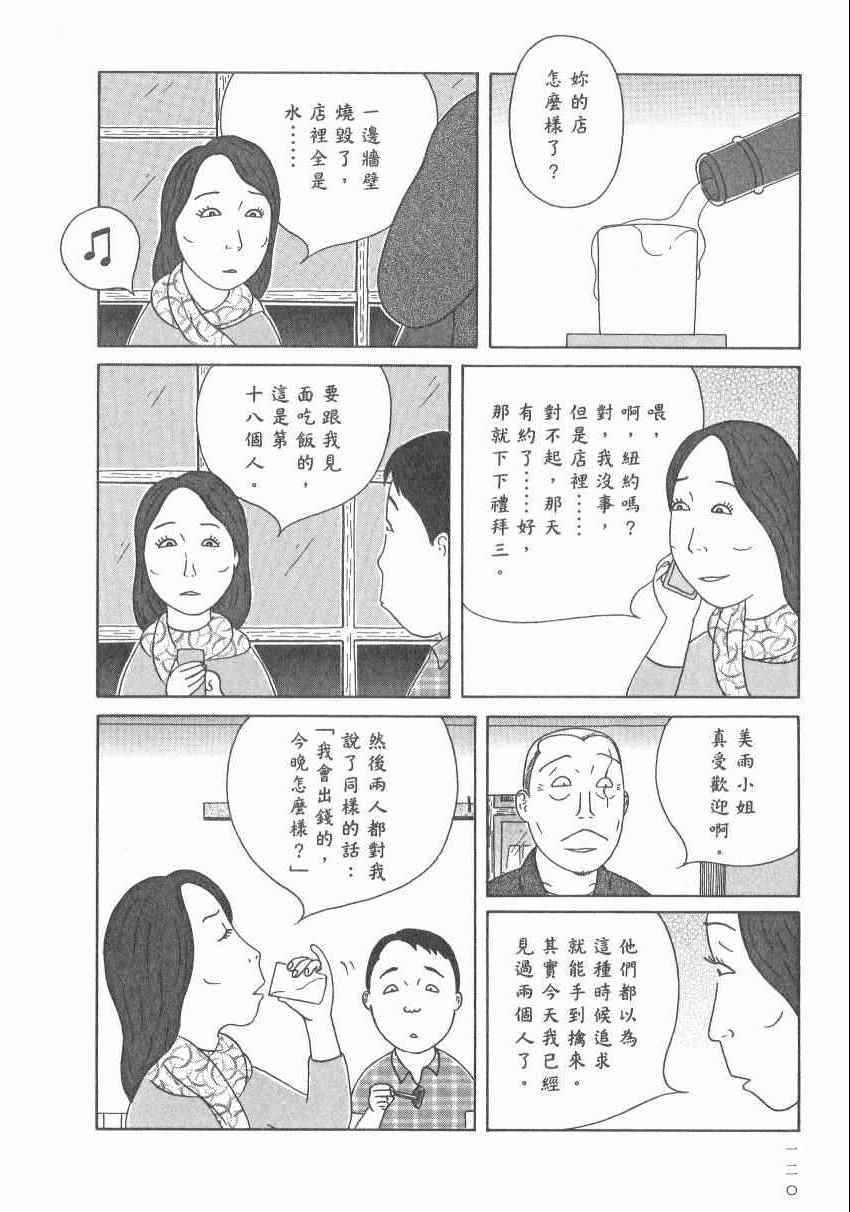 《深夜食堂》漫画最新章节第17卷免费下拉式在线观看章节第【126】张图片