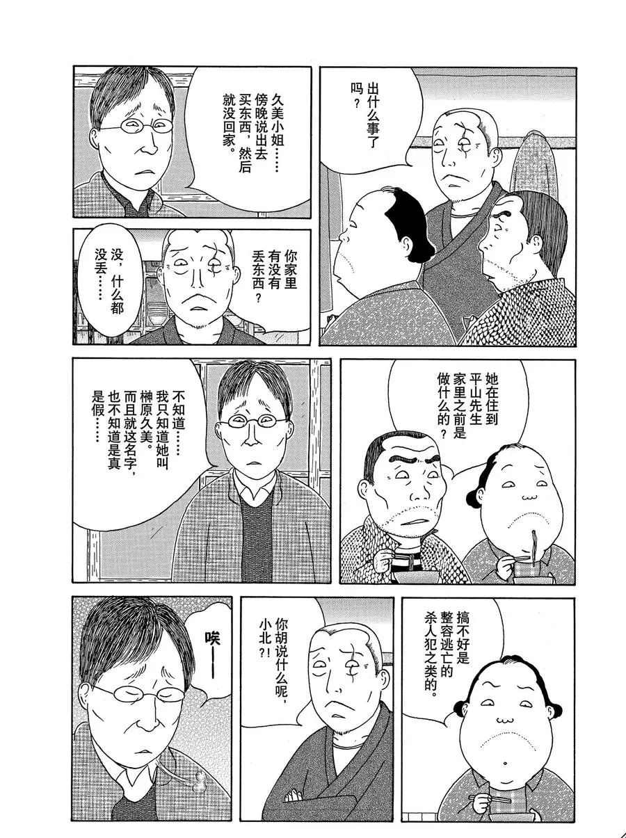 《深夜食堂》漫画最新章节第300话 试看版免费下拉式在线观看章节第【6】张图片