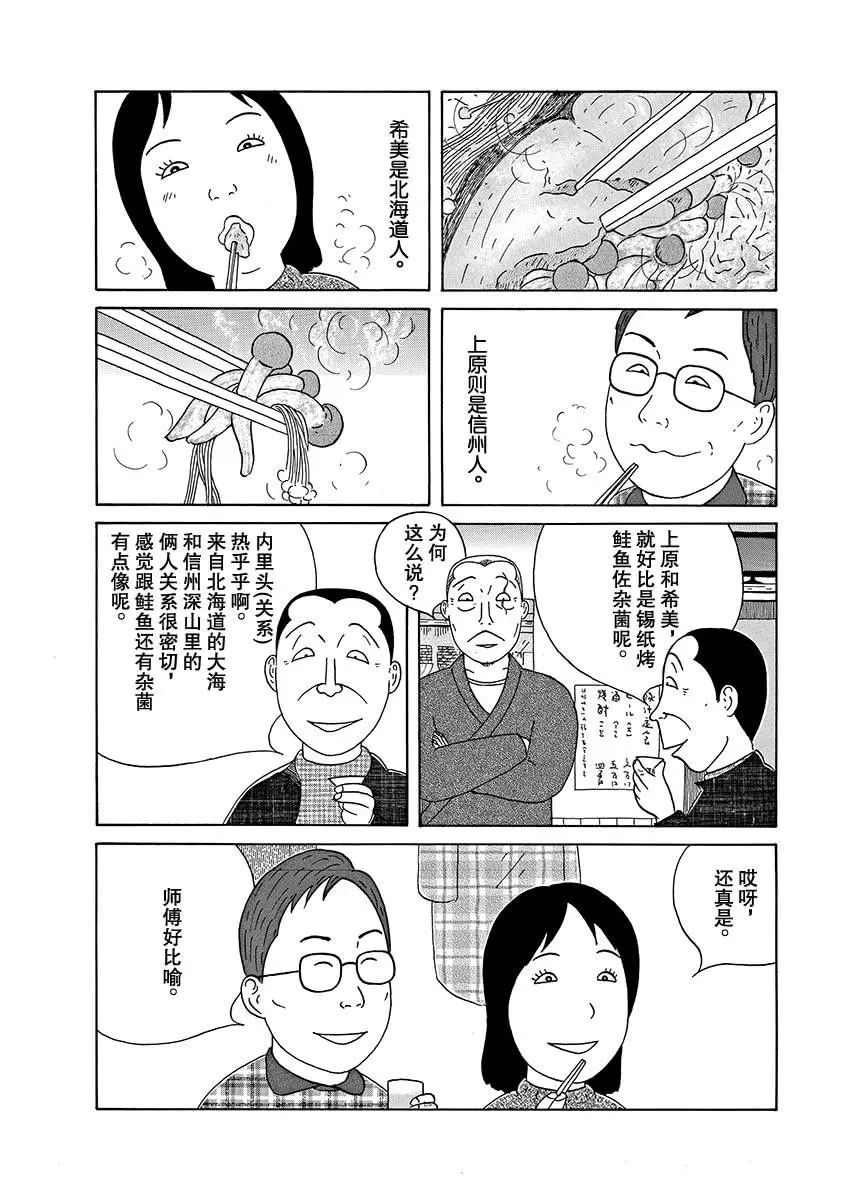 《深夜食堂》漫画最新章节第275话 试看版免费下拉式在线观看章节第【2】张图片