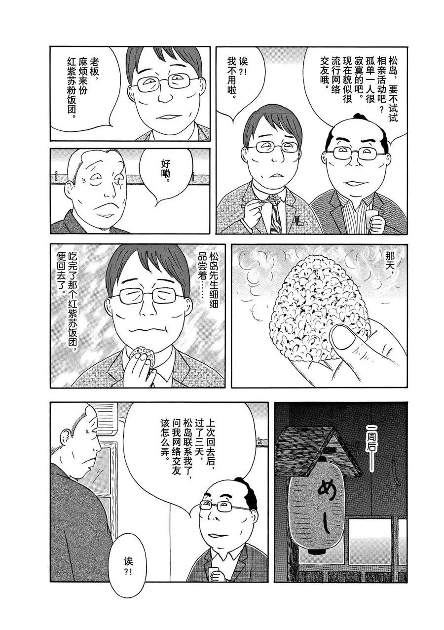 《深夜食堂》漫画最新章节第305话 试看版免费下拉式在线观看章节第【6】张图片