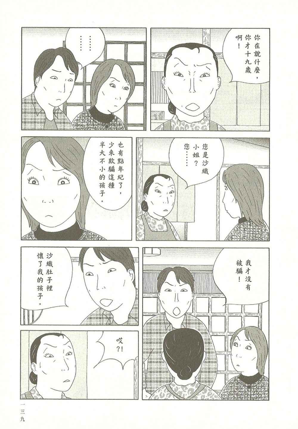 《深夜食堂》漫画最新章节第9卷免费下拉式在线观看章节第【139】张图片