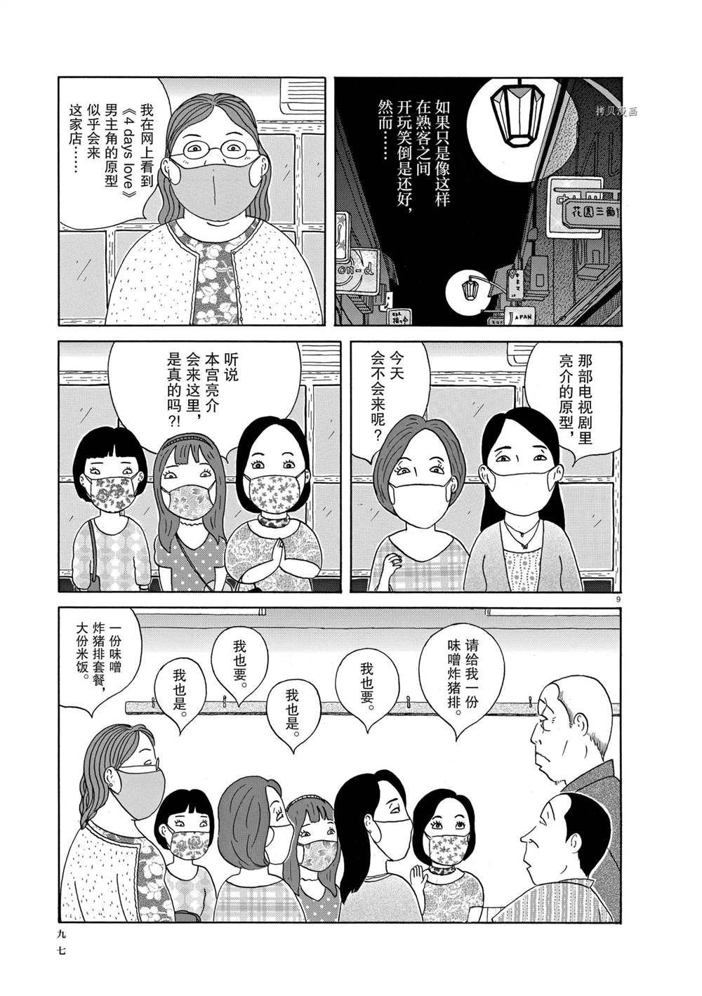 《深夜食堂》漫画最新章节第332话 试看版免费下拉式在线观看章节第【9】张图片