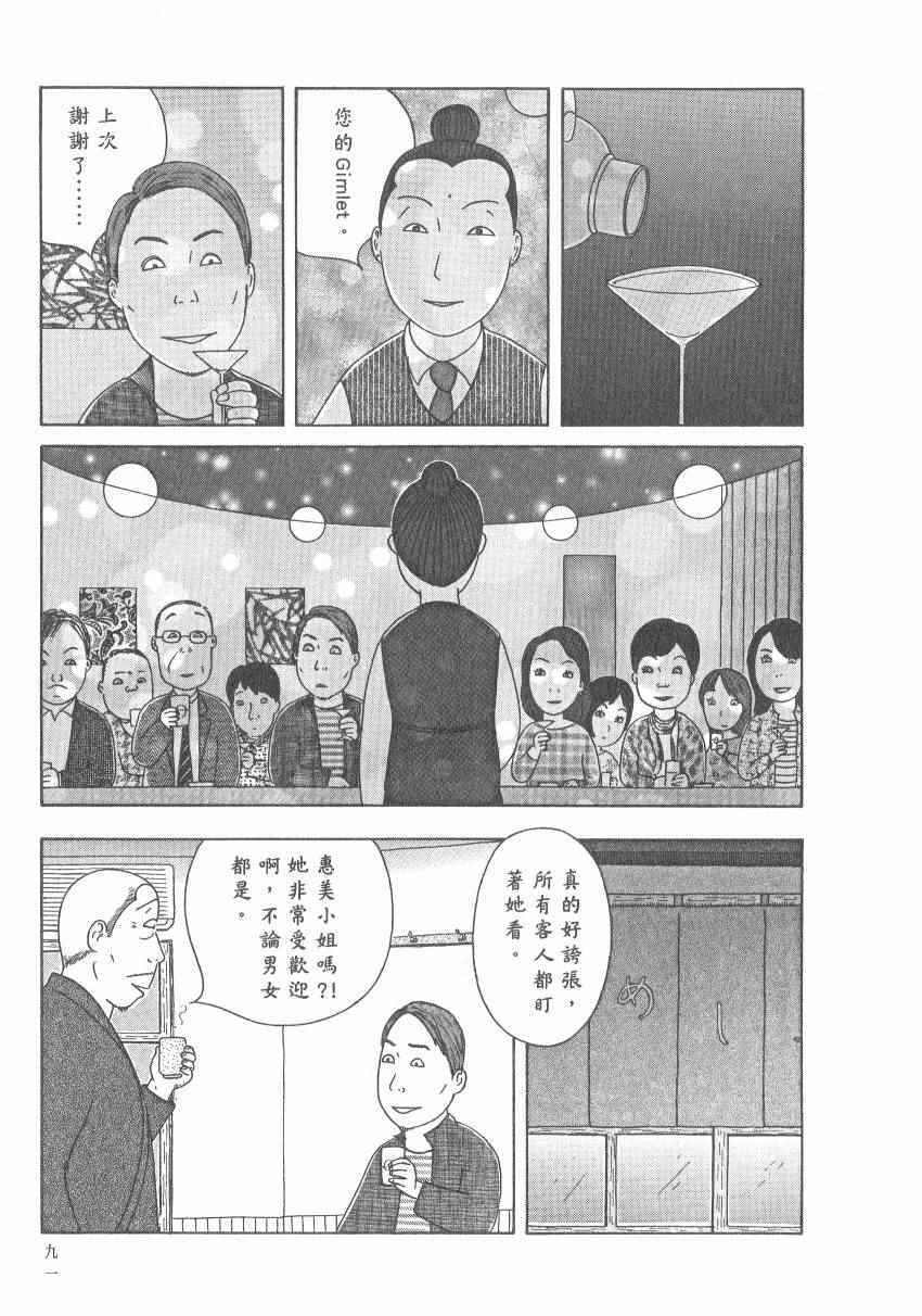 《深夜食堂》漫画最新章节第17卷免费下拉式在线观看章节第【97】张图片