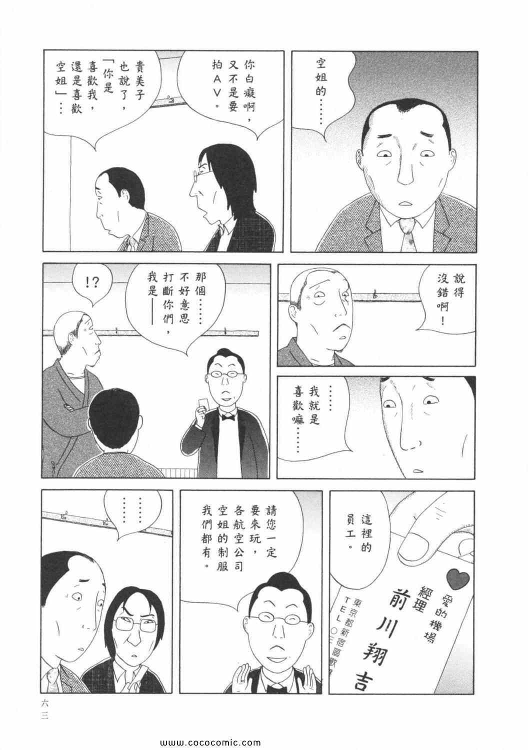 《深夜食堂》漫画最新章节第6卷免费下拉式在线观看章节第【67】张图片