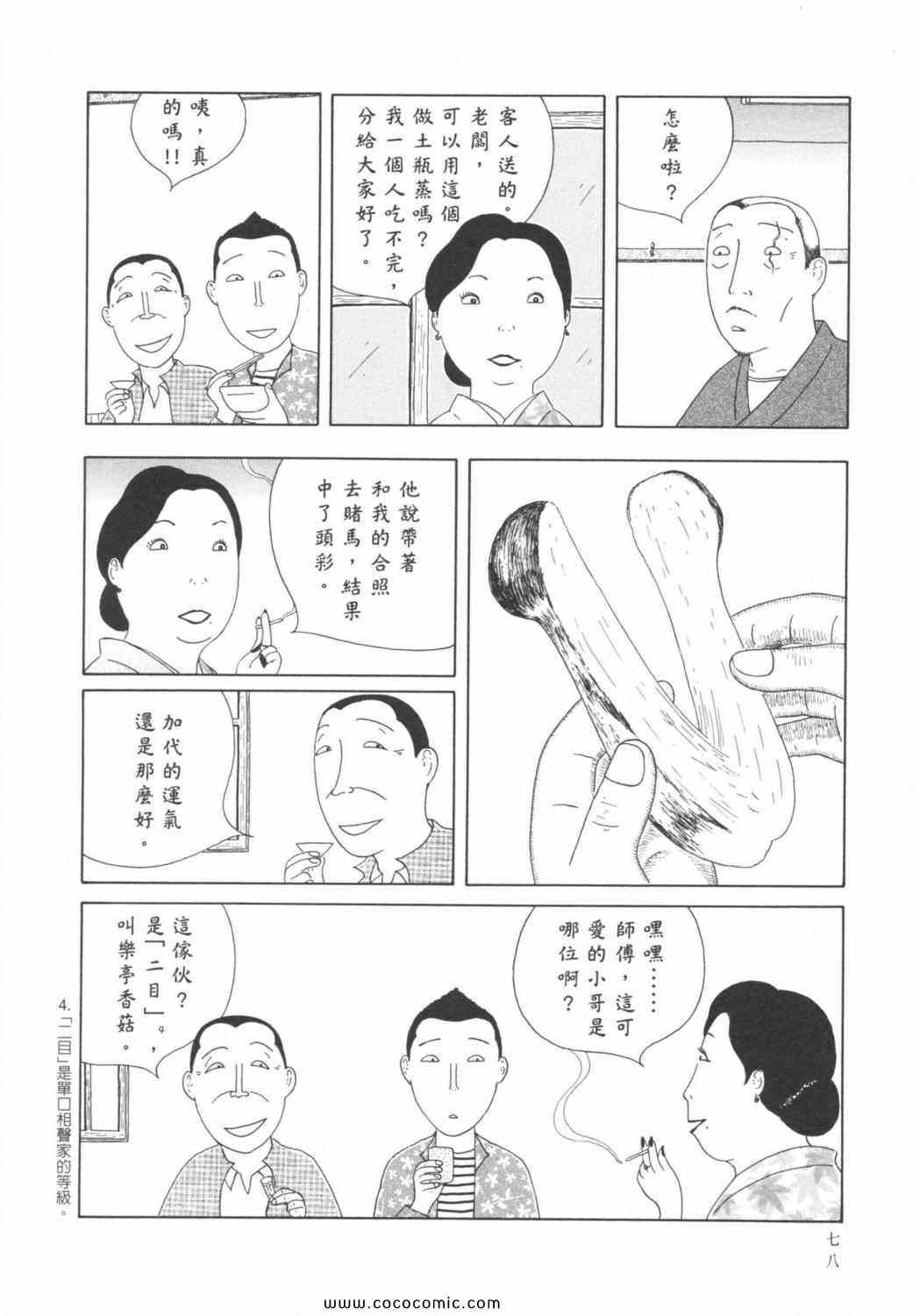 《深夜食堂》漫画最新章节第6卷免费下拉式在线观看章节第【82】张图片