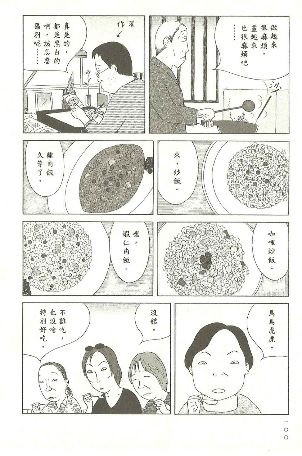 《深夜食堂》漫画最新章节第7卷免费下拉式在线观看章节第【101】张图片