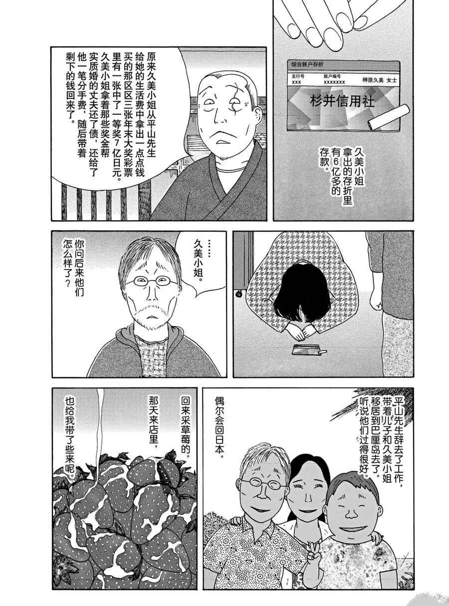 《深夜食堂》漫画最新章节第300话 试看版免费下拉式在线观看章节第【8】张图片