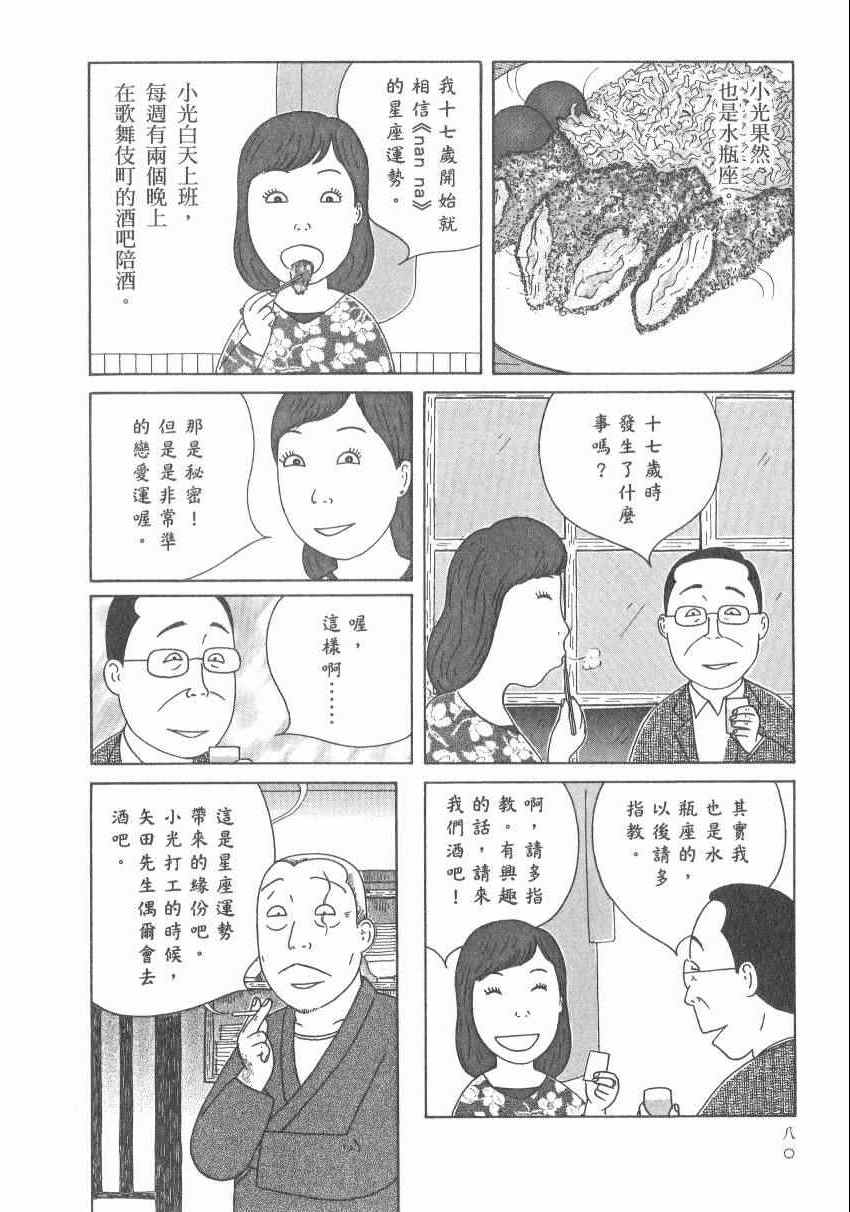 《深夜食堂》漫画最新章节第17卷免费下拉式在线观看章节第【86】张图片