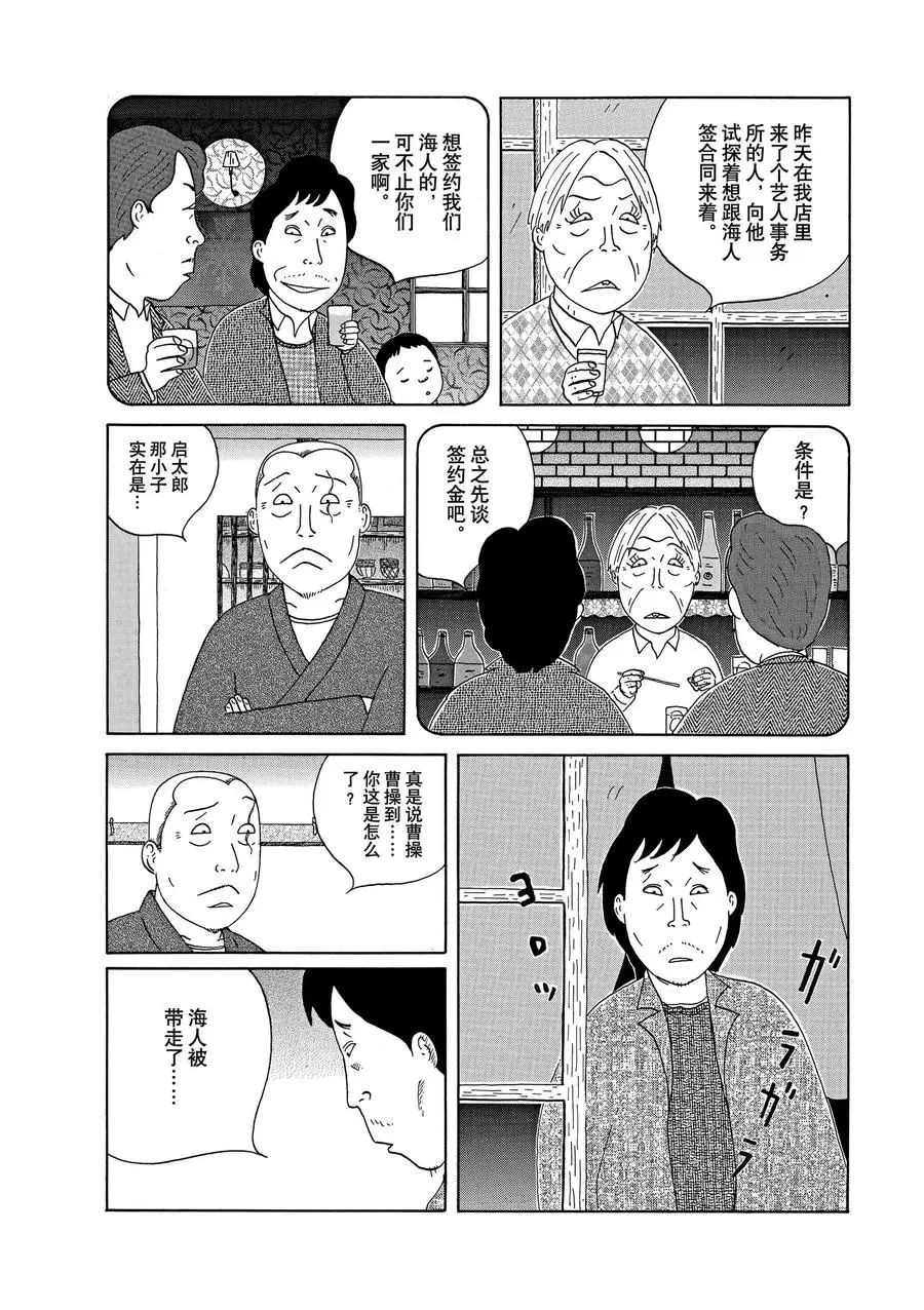 《深夜食堂》漫画最新章节第297话 试看版免费下拉式在线观看章节第【6】张图片