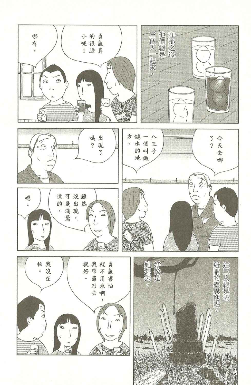 《深夜食堂》漫画最新章节第7卷免费下拉式在线观看章节第【145】张图片