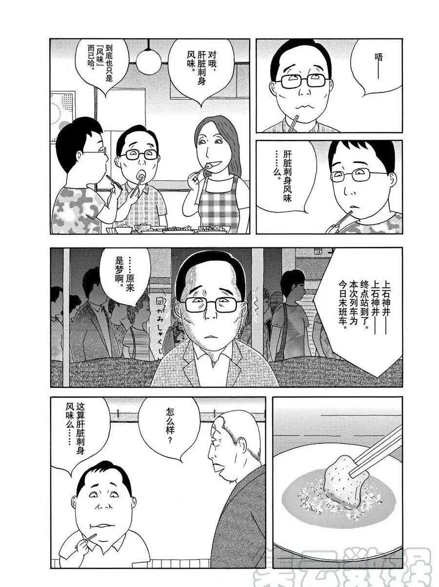 《深夜食堂》漫画最新章节第311话 试看版免费下拉式在线观看章节第【10】张图片