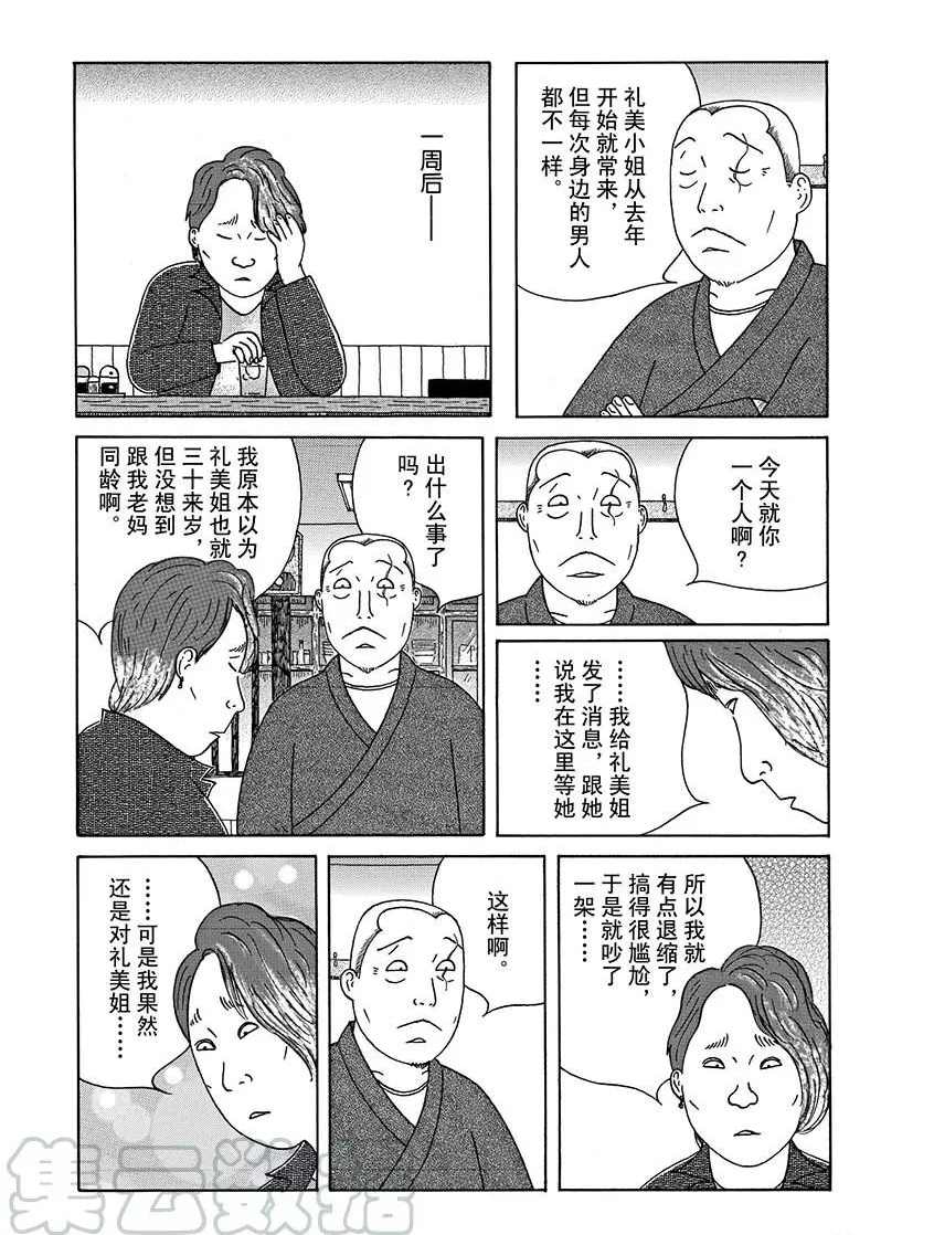 《深夜食堂》漫画最新章节第295话 试看版免费下拉式在线观看章节第【5】张图片