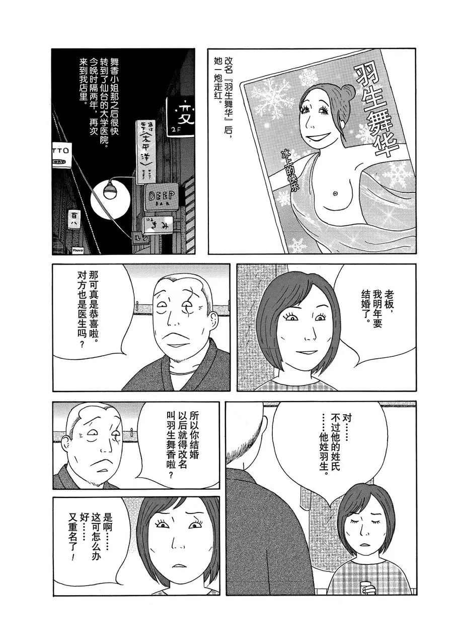 《深夜食堂》漫画最新章节第298话 试看版免费下拉式在线观看章节第【10】张图片