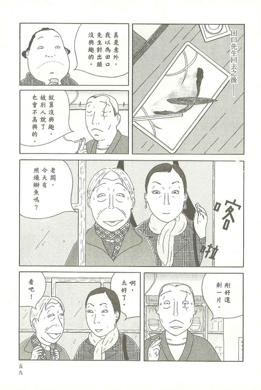 《深夜食堂》漫画最新章节第10卷免费下拉式在线观看章节第【59】张图片