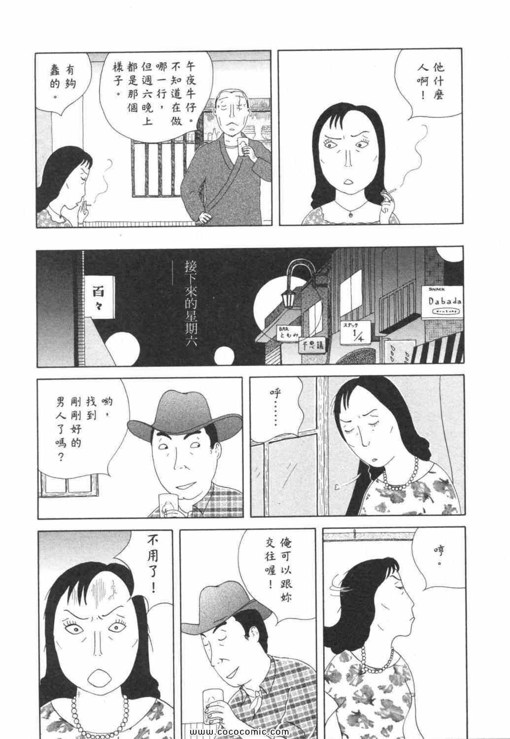 《深夜食堂》漫画最新章节第6卷免费下拉式在线观看章节第【32】张图片