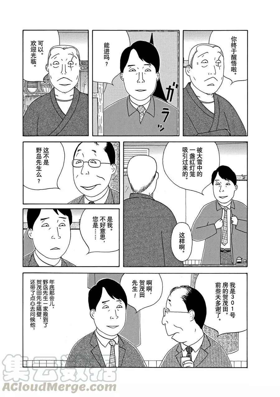 《深夜食堂》漫画最新章节第299话 试看版免费下拉式在线观看章节第【3】张图片