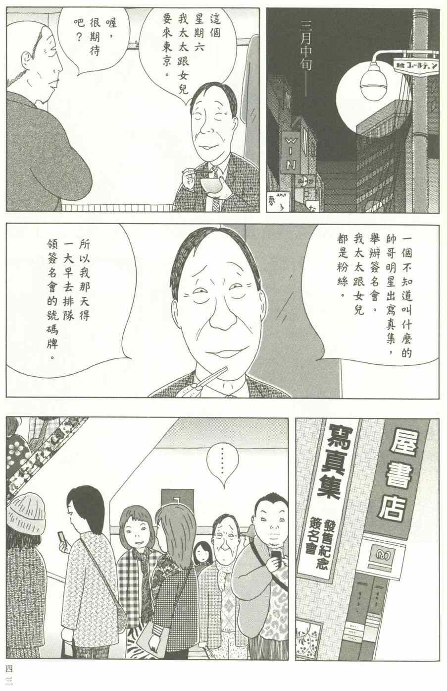 《深夜食堂》漫画最新章节第12卷免费下拉式在线观看章节第【44】张图片