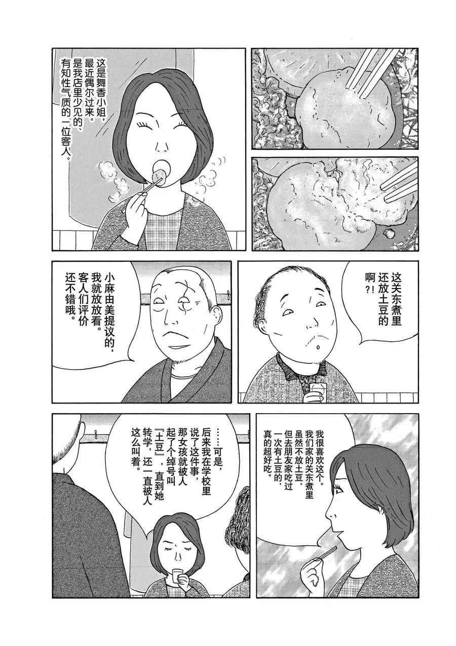 《深夜食堂》漫画最新章节第298话 试看版免费下拉式在线观看章节第【2】张图片