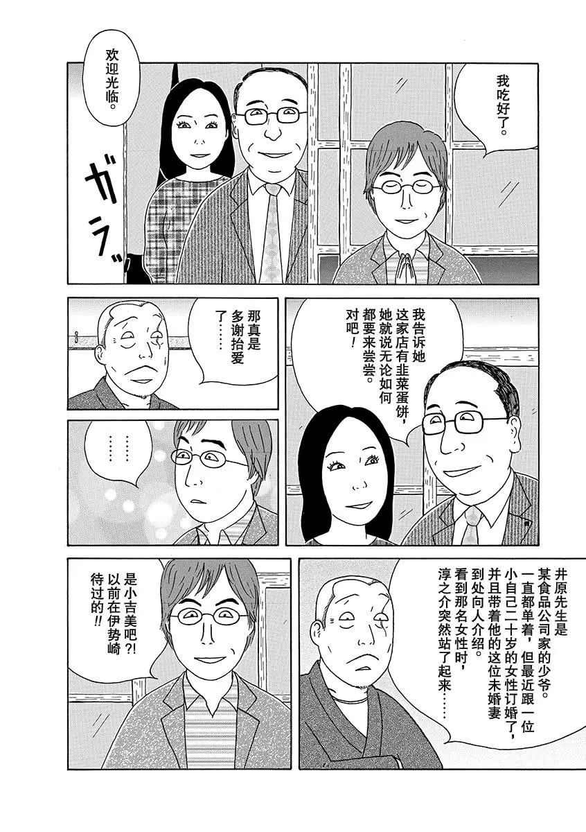 《深夜食堂》漫画最新章节第271话 试看版免费下拉式在线观看章节第【4】张图片