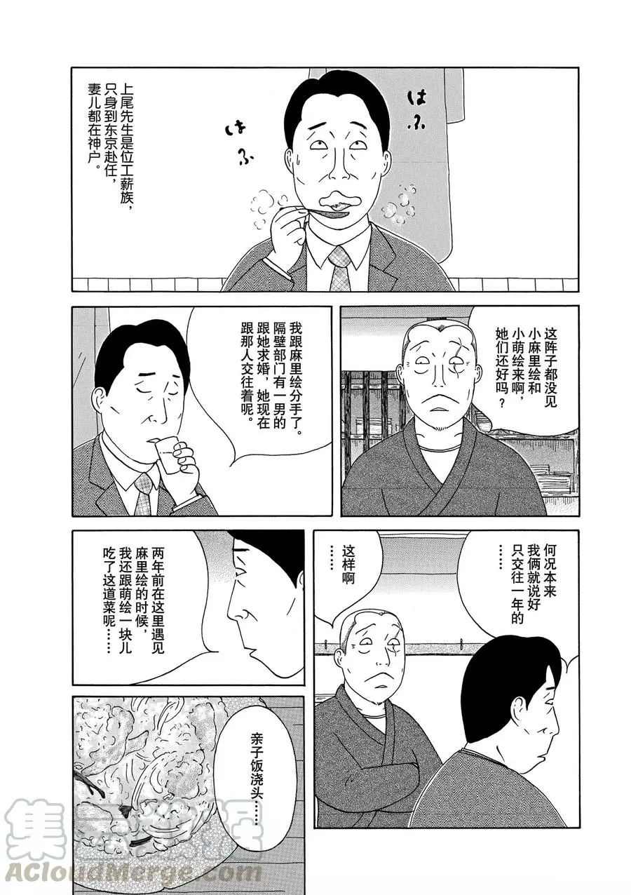 《深夜食堂》漫画最新章节第302话 试看版免费下拉式在线观看章节第【1】张图片