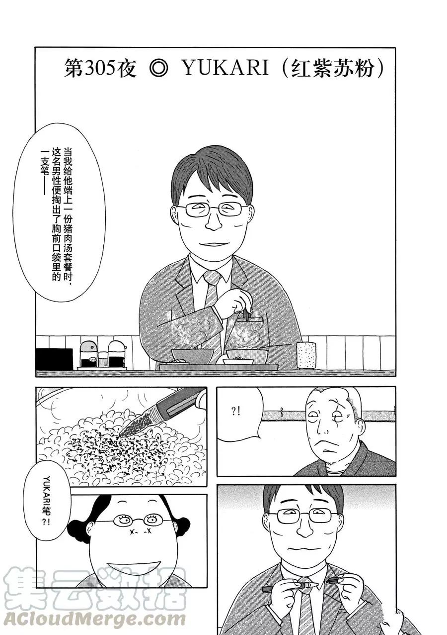 《深夜食堂》漫画最新章节第305话 试看版免费下拉式在线观看章节第【1】张图片