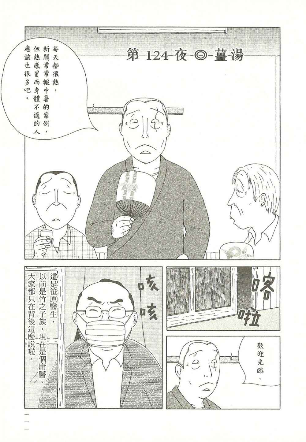 《深夜食堂》漫画最新章节第9卷免费下拉式在线观看章节第【111】张图片