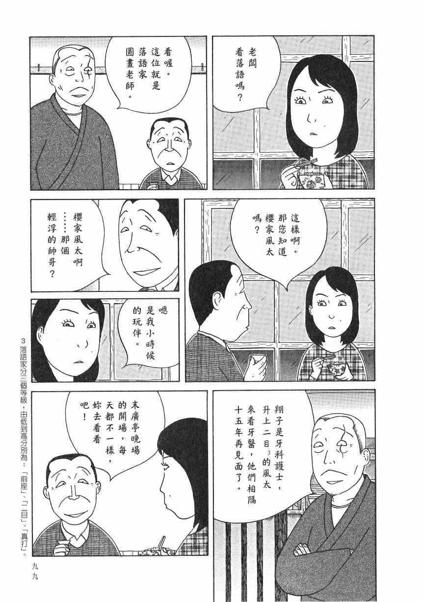 《深夜食堂》漫画最新章节第18卷免费下拉式在线观看章节第【104】张图片