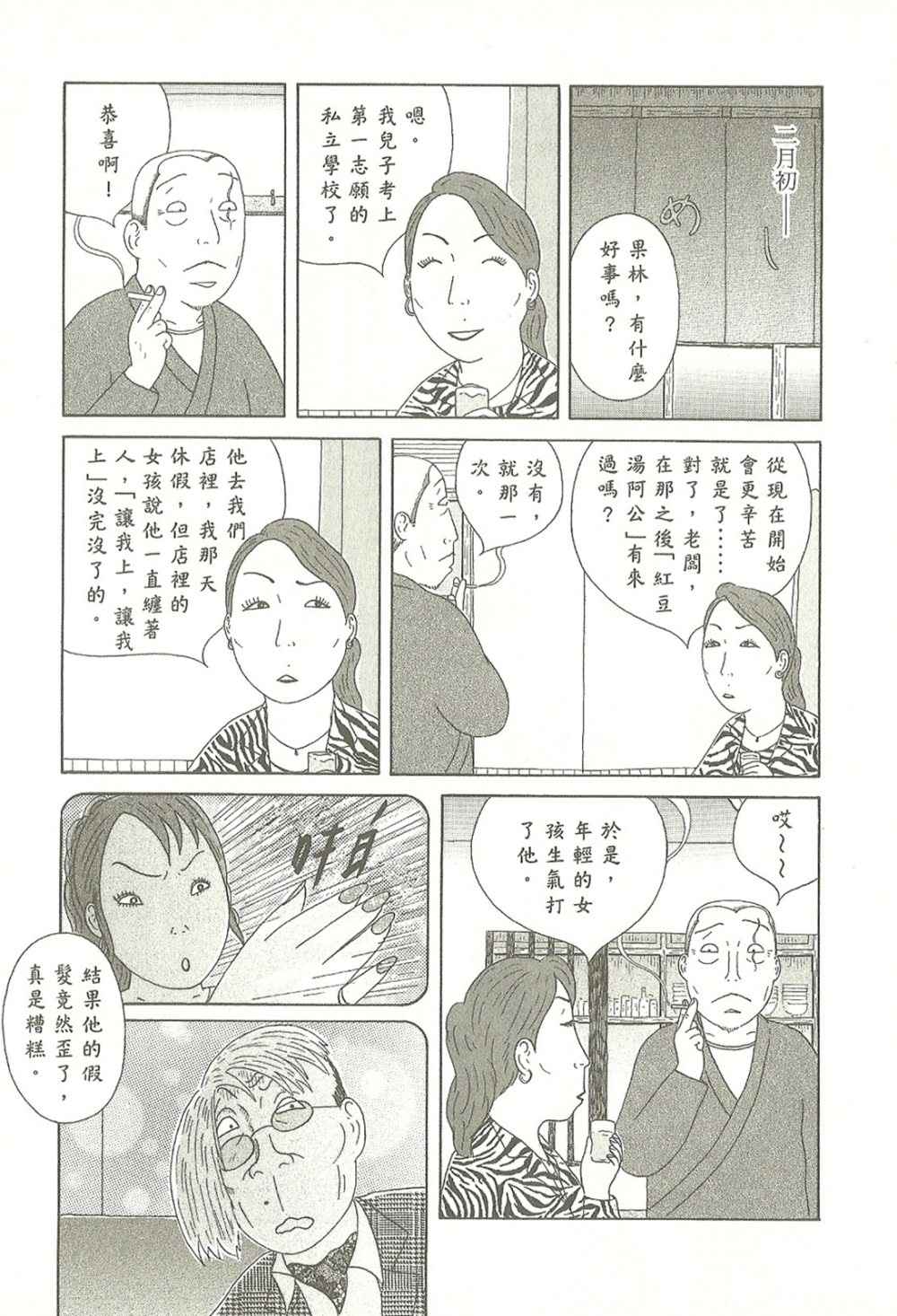 《深夜食堂》漫画最新章节第10卷免费下拉式在线观看章节第【107】张图片