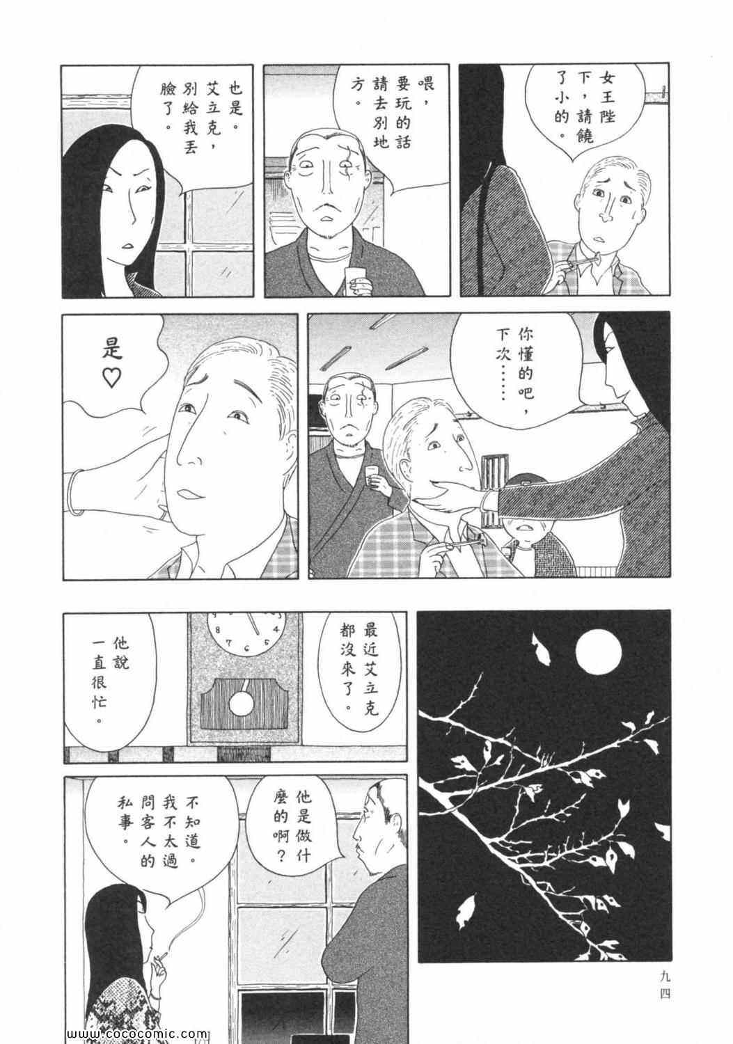 《深夜食堂》漫画最新章节第6卷免费下拉式在线观看章节第【98】张图片