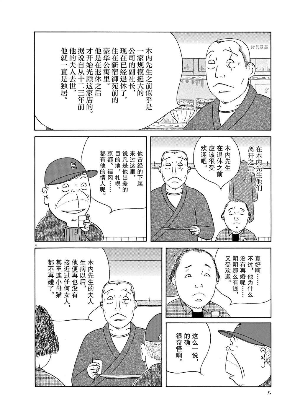 《深夜食堂》漫画最新章节第324话 试看版免费下拉式在线观看章节第【9】张图片