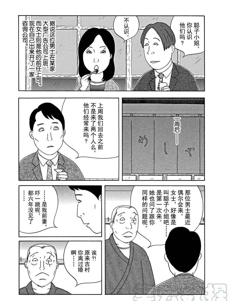 《深夜食堂》漫画最新章节第294话 试看版免费下拉式在线观看章节第【5】张图片