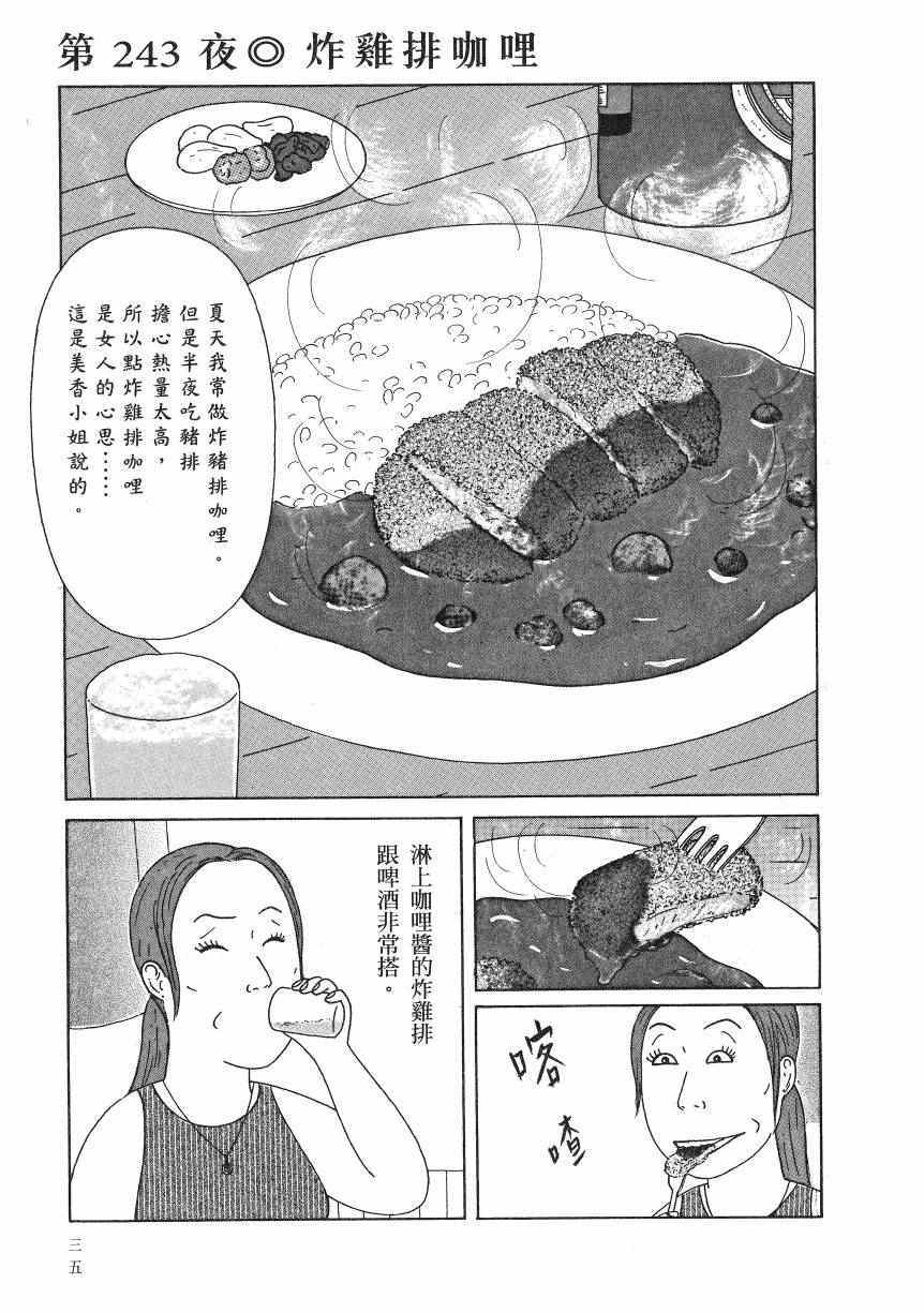 《深夜食堂》漫画最新章节第18卷免费下拉式在线观看章节第【40】张图片