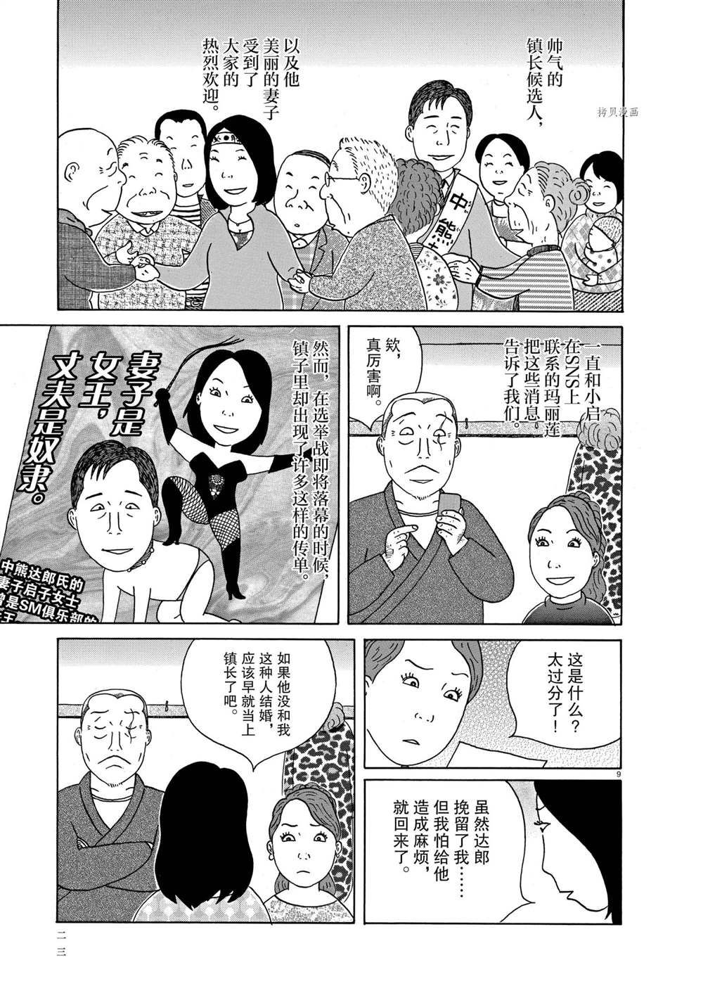 《深夜食堂》漫画最新章节第325话 试看版免费下拉式在线观看章节第【9】张图片